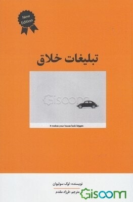 تبلیغات خلاق