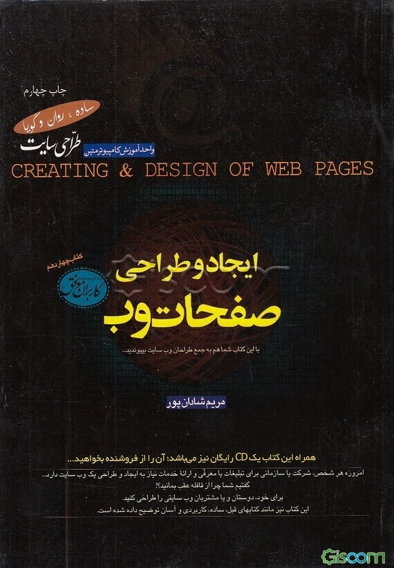 ایجاد و طراحی صفحات وب