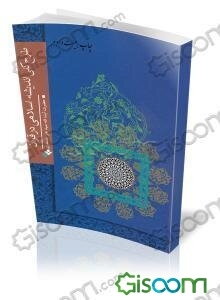 طرح کلی اندیشه اسلامی در قرآن