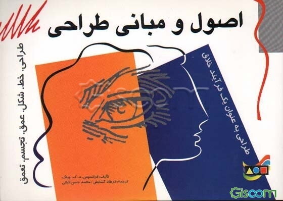 اصول و مبانی طراحی