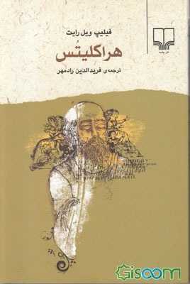هراکلیتس