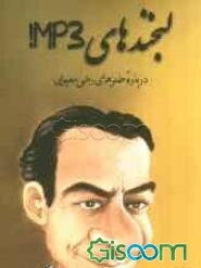 طنزهای رهی معیری