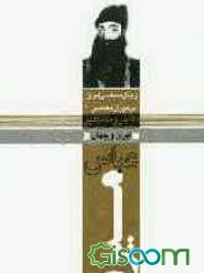 عباس میرزا