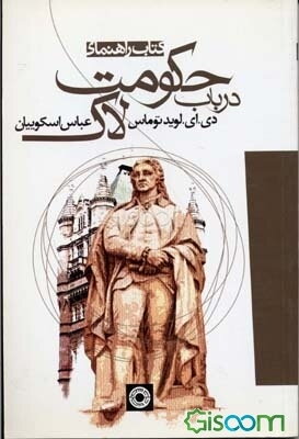 کتاب راهنمای در باب حکومت لاک