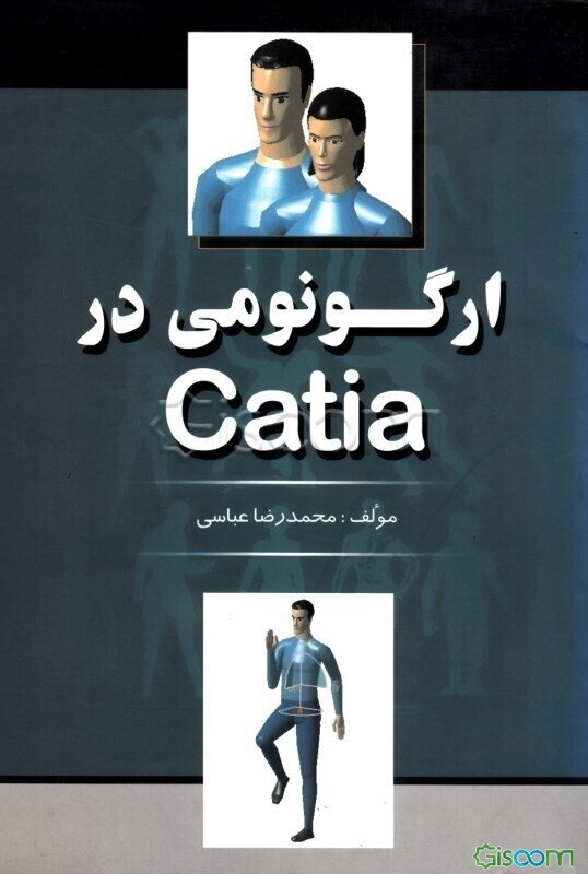 ارگونومی در CATIA