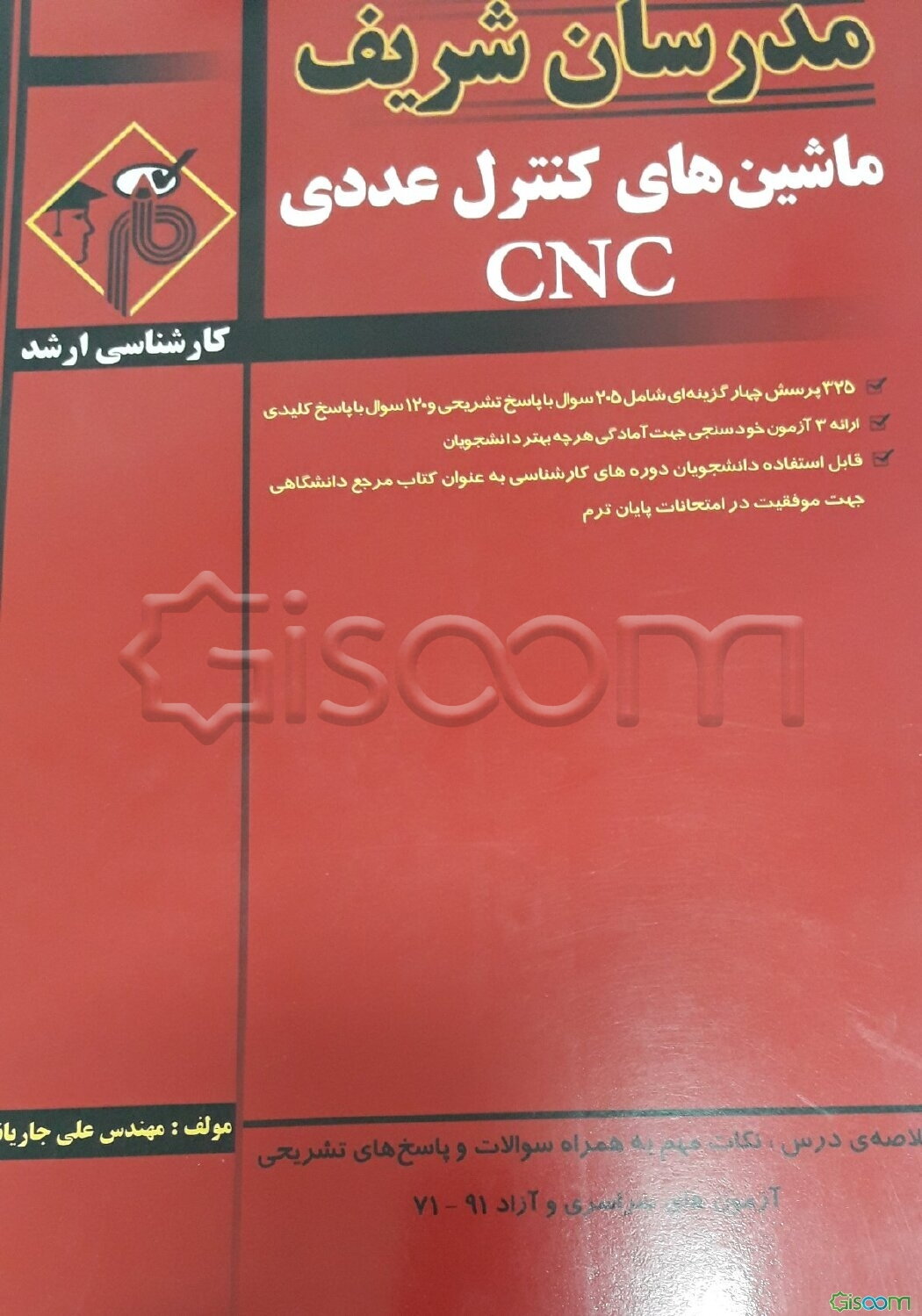 سیستم‌های کنترل عددی (CNC)