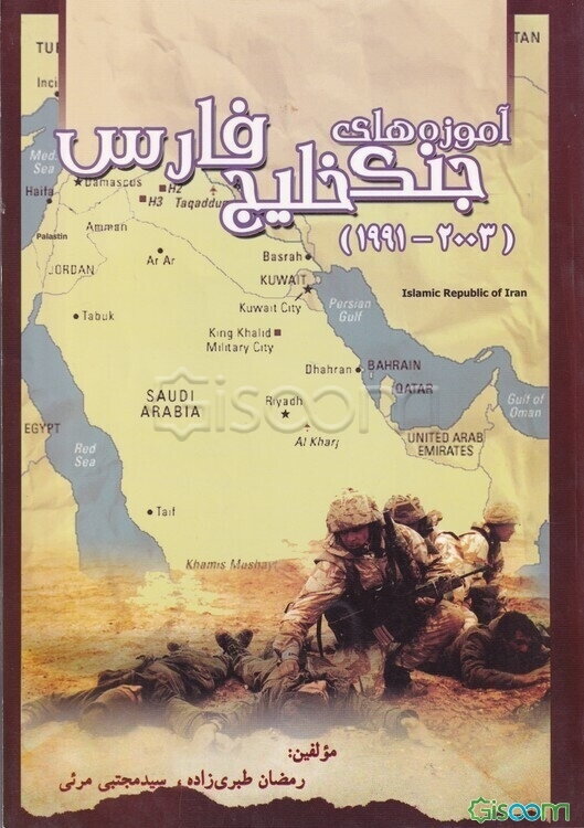 آموزه‌های جنگ خلیج فارس (2003 - 1991)