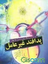 مقدمه‌ای بر مکان‌یابی براساس ملاحظات پدافند غیرعامل