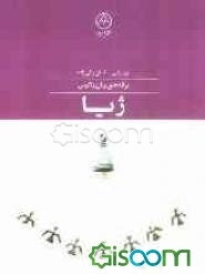 ترانه‌های زنان زاگرس: ژیا