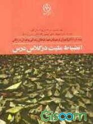 انضباط مثبت در کلاس درس: طرحی برای پرورش دانش‌آموزان بر مبنای مهارت‌های زندگی و هوش هیجانی