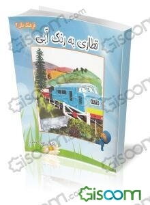 قطاری به رنگ آبی