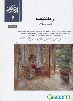 رمانتیسم (مجموعه مقالات)