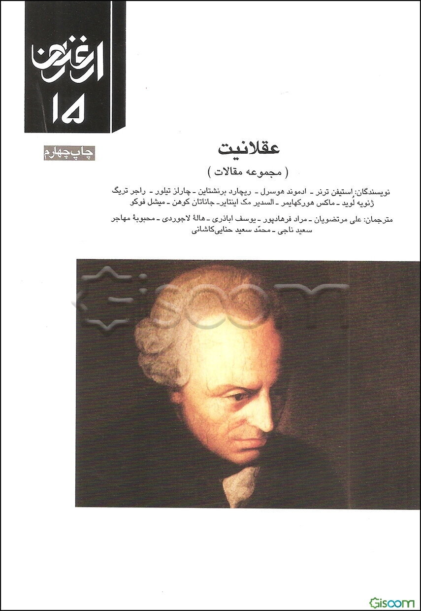 عقلانیت (مجموعه مقالات)