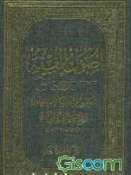 اصول الفقه (جلد 11)