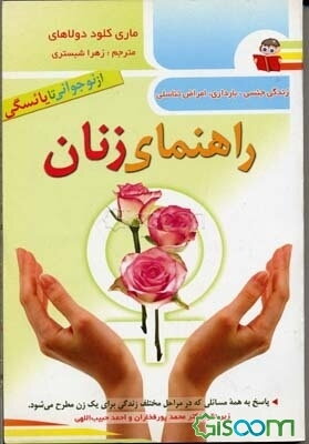 راهنمای زنان