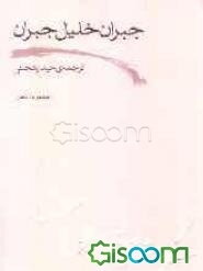 سکوت من سرود است (مجموعه اشعار)