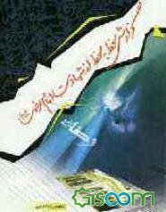 گزارش لحظه به لحظه از شهادت امام رضا (ع)