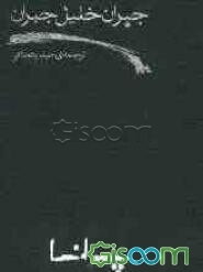 عیسی پسر انسان