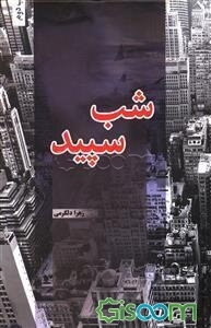 راهی به قلبم بیاب