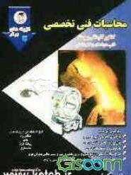 محاسبات فنی تخصصی رشته متالورژی کنکور کاردانی پیوسته فنی حرفه‌ای و کاردانش