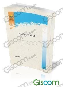 فلسفه هنر ابن‌سینا