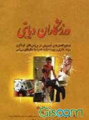 ورزشکاران دیابتی