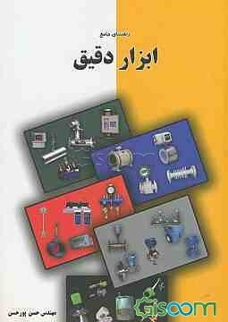 راهنمای جامع ابزار دقیق