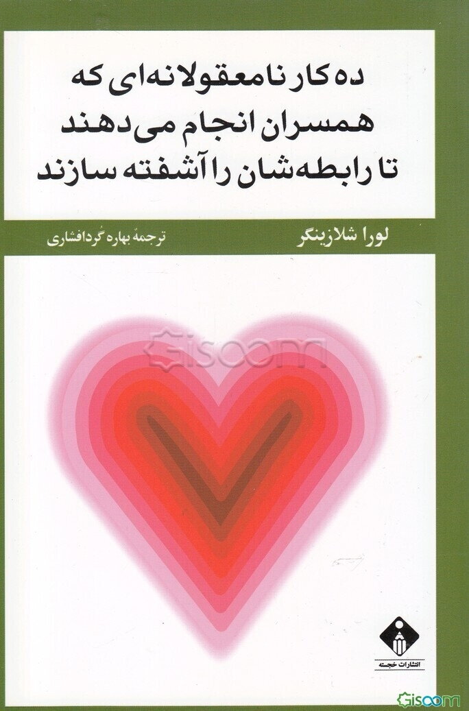 ده کار نامعقولانه‌ای که همسران انجام می‌دهند تا رابطه‌شان را آشفته سازند