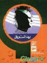 بهداشت روان