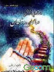 داستان‌هایی از زندگی صالحان و زاهدان