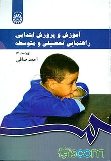 آموزش و پرورش ابتدایی، راهنمایی تحصیلی و متوسطه