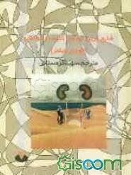 شایع‌ترین سرطان کلیه در کودکان: تومور ویلمز