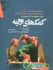 کمکهای اولیه: مطابق با سرفصل واحد درسی "کمک‌های اولیه" از سوی شورای عالی برنامه...