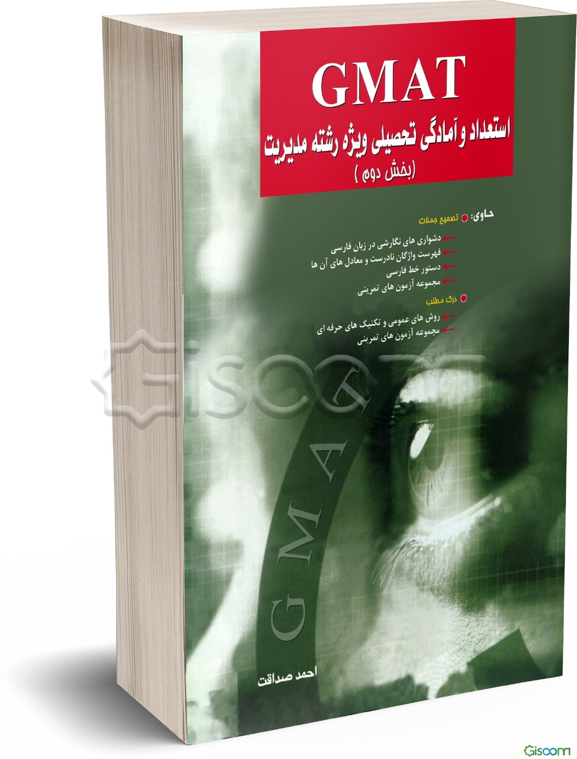 GMAT استعداد و آمادگی تحصیلی ویژه رشته مدیریت (جلد 2)