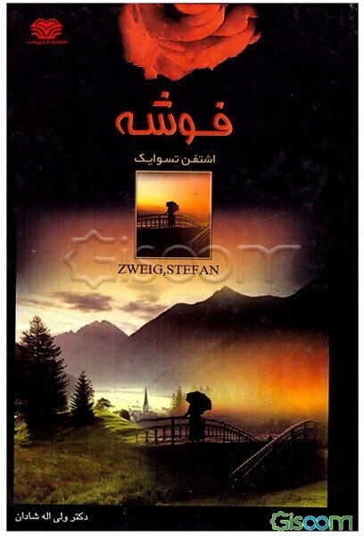 ژوزف فوشه