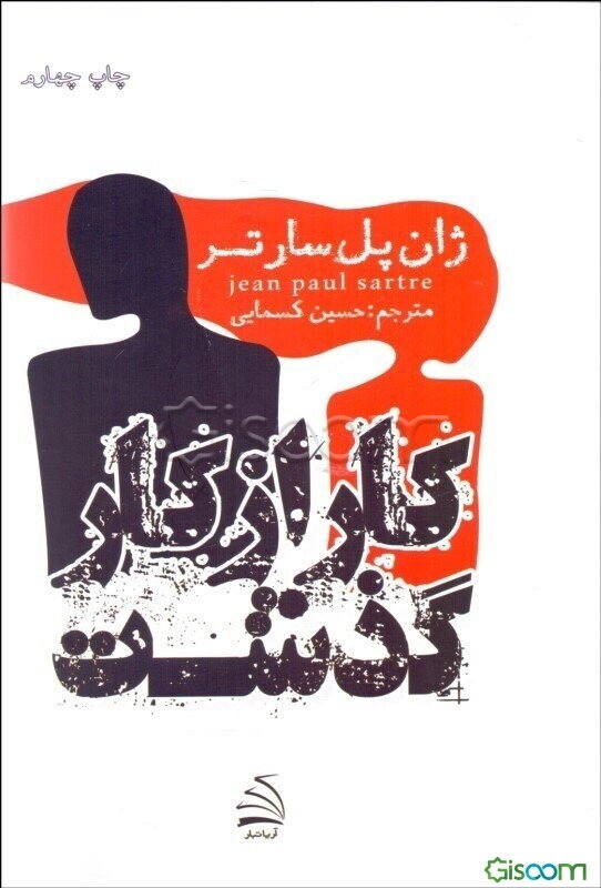 کار از کار گذشت