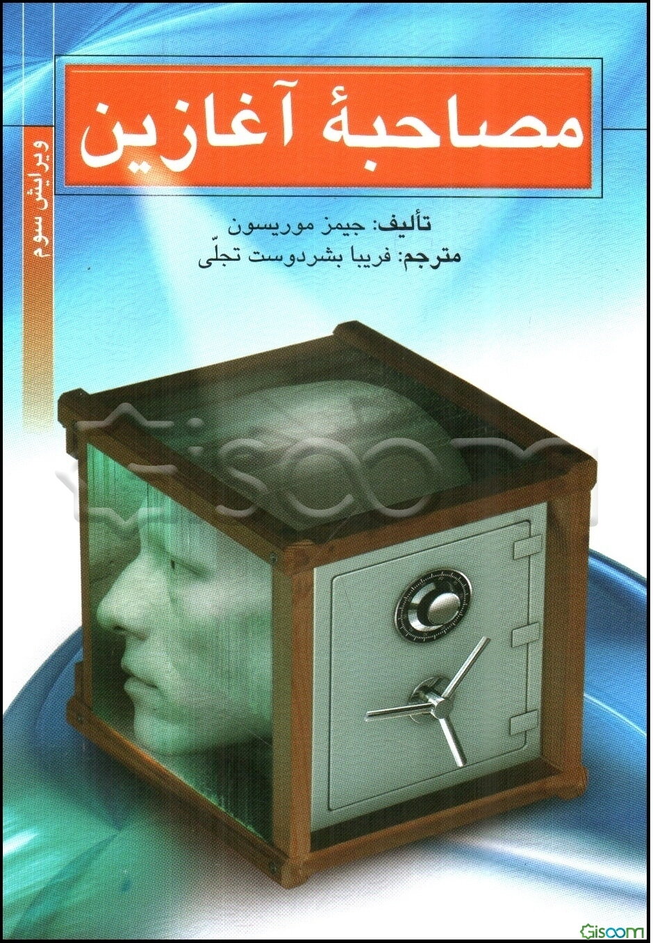 مصاحبه آغازین