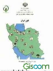 فلور ایران، شماره 71: تیره اویارسلام (Cyperaceae)