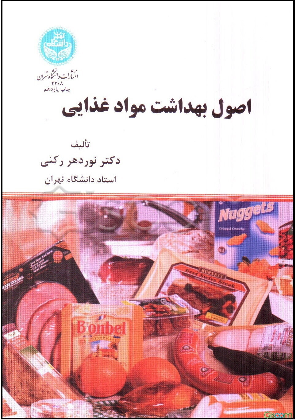 اصول بهداشت مواد غذایی