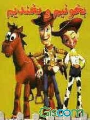 بخونیم و بخندیم