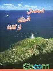 استحصال انرژی از کشند