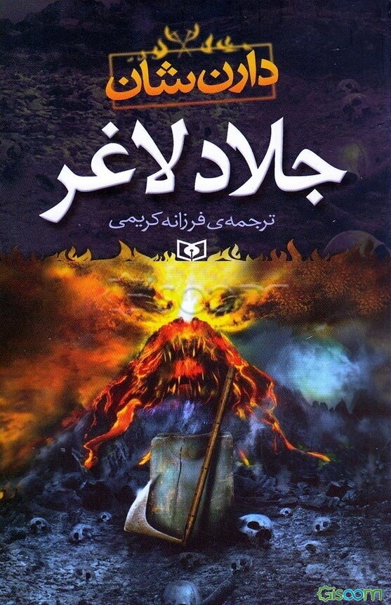 جلاد لاغر