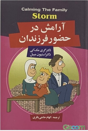 آرامش در حضور فرزندان