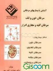 سرطان خون و لنف، سرطان کلیه و مجاری ادرار