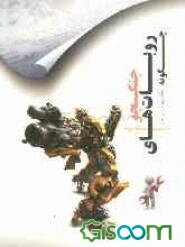 چگونه روبات‌های جنگجو بسازیم