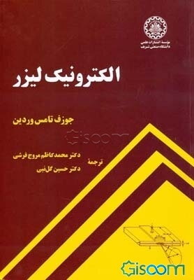 الکترونیک لیزر