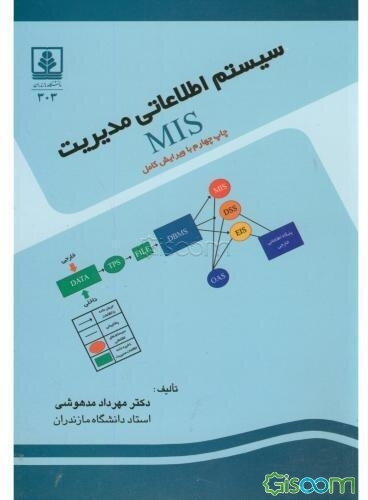 سیستمهای اطلاعاتی مدیریت