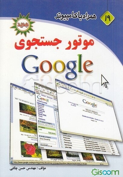 موتور جستجوی Google