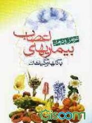 عوامل و درمان بیماریهای اعصاب با گلها و گیاهان