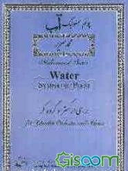 پوئم سمفونیک آب